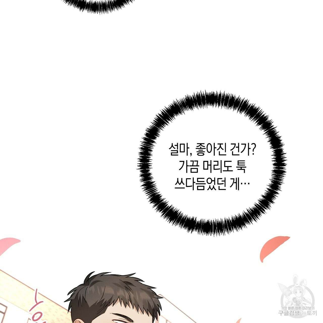 자두사탕러브 7화 159