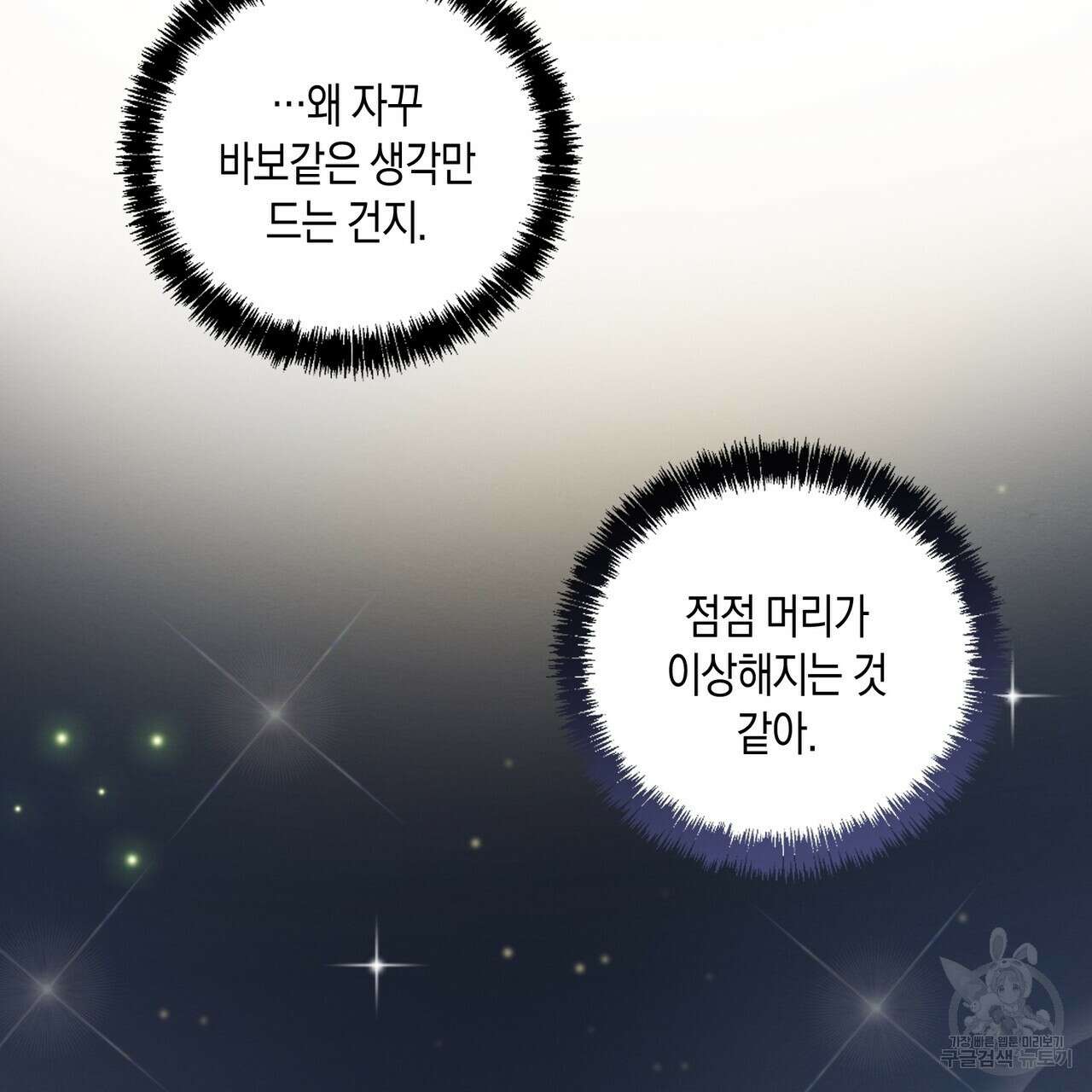 자두사탕러브 7화 179