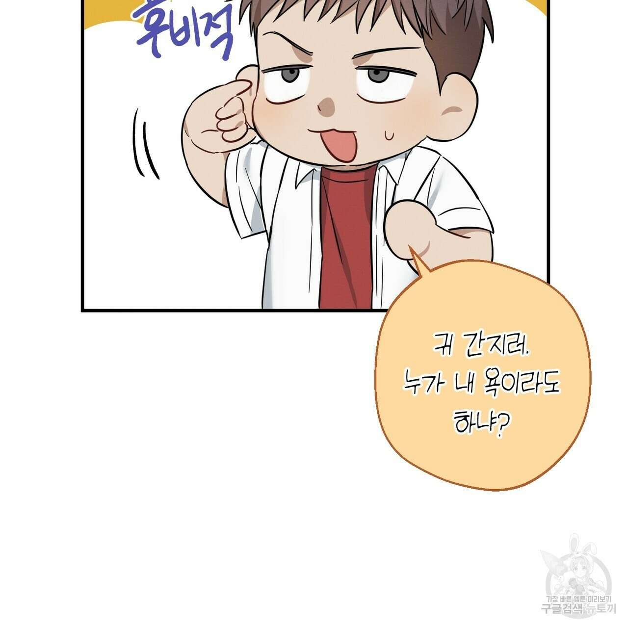 자두사탕러브 7화 185