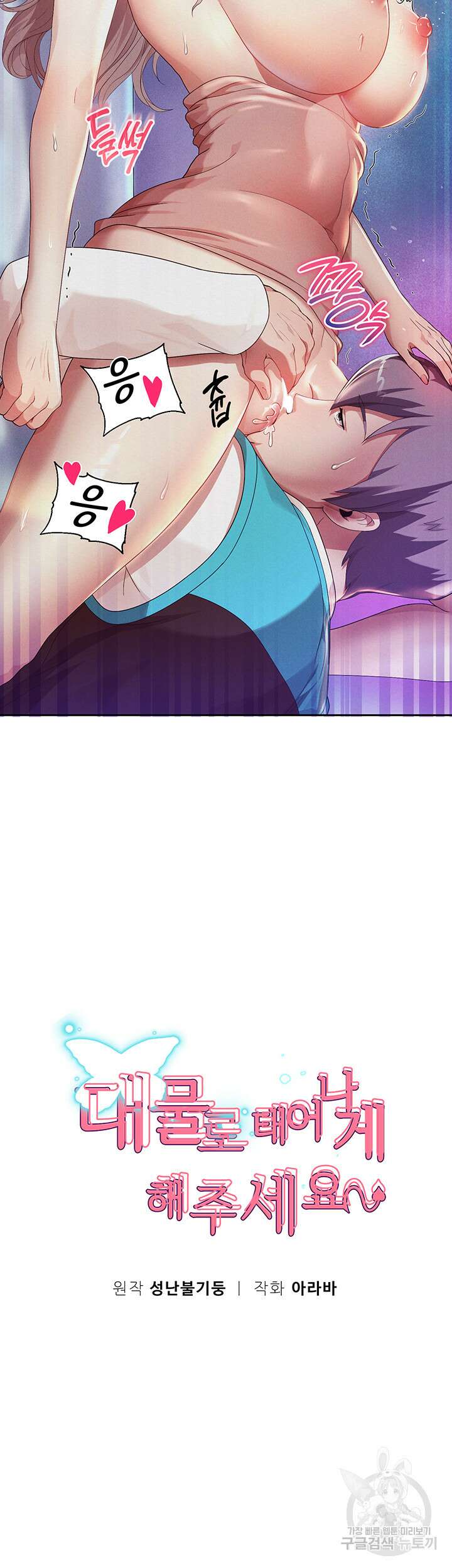 대물로 태어나게 해주세요 4화 3