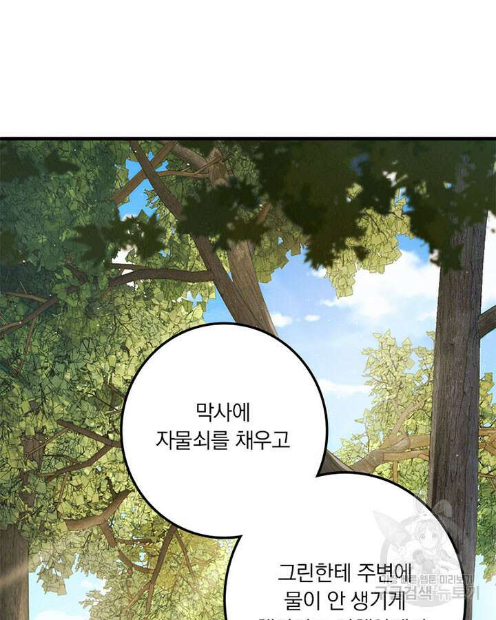 마녀를 지켜라 325화 3