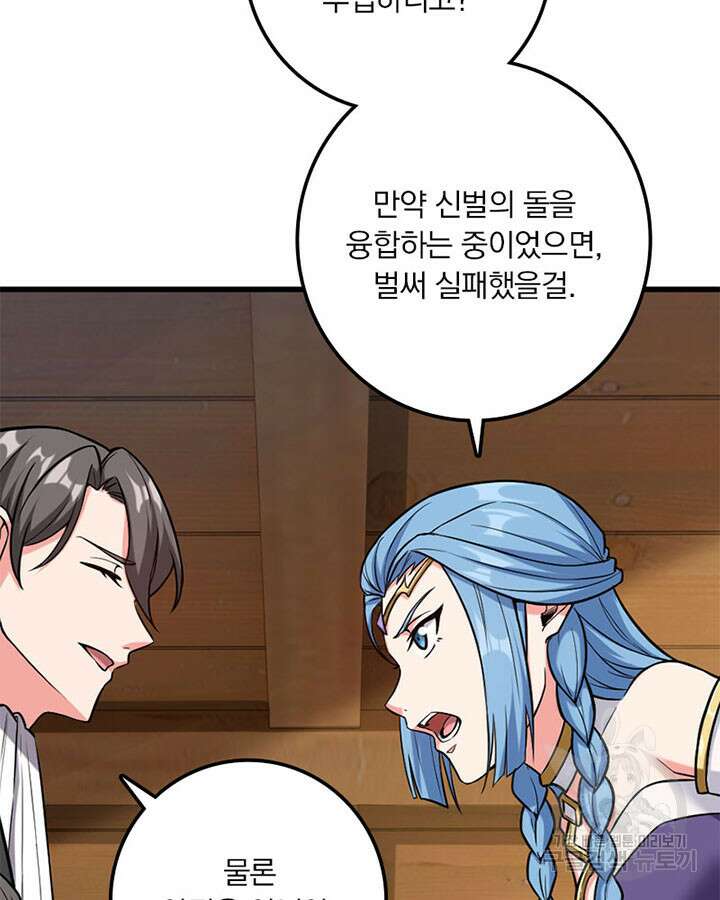 마녀를 지켜라 325화 5