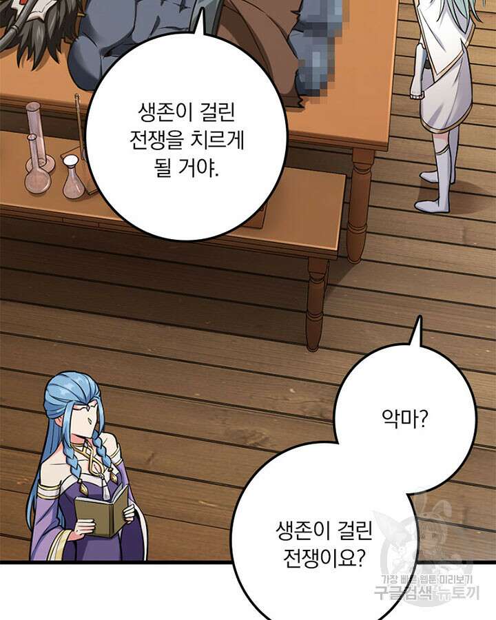 마녀를 지켜라 325화 9