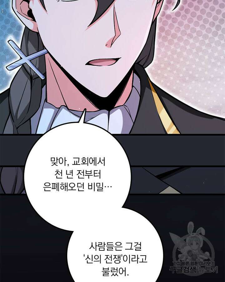 마녀를 지켜라 325화 11