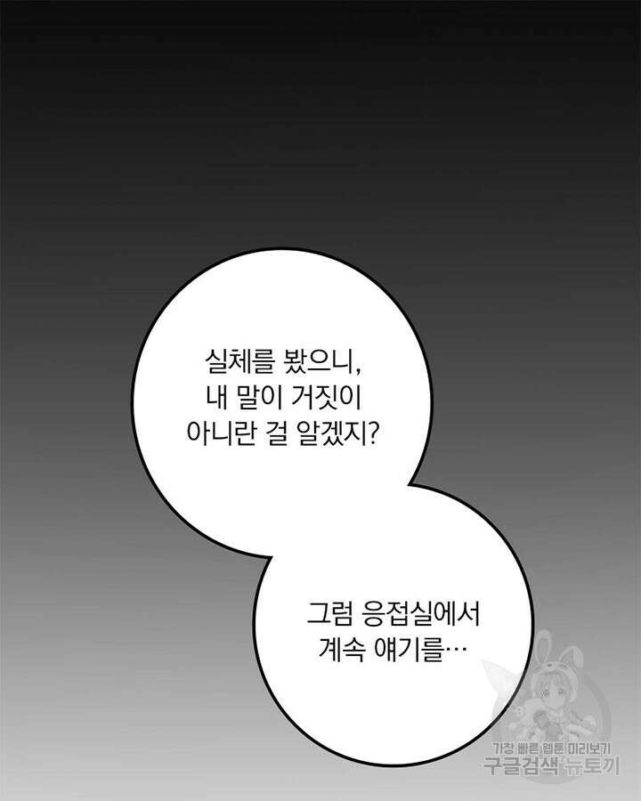 마녀를 지켜라 325화 13