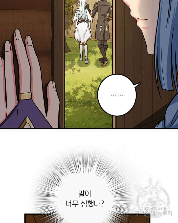 마녀를 지켜라 325화 15