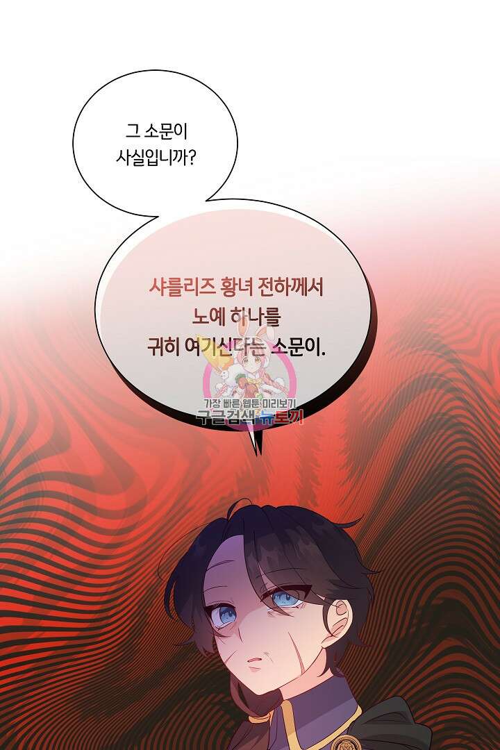 이 세계는 나의 것 19화 1
