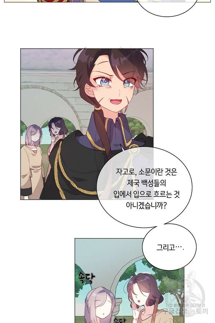 이 세계는 나의 것 19화 4