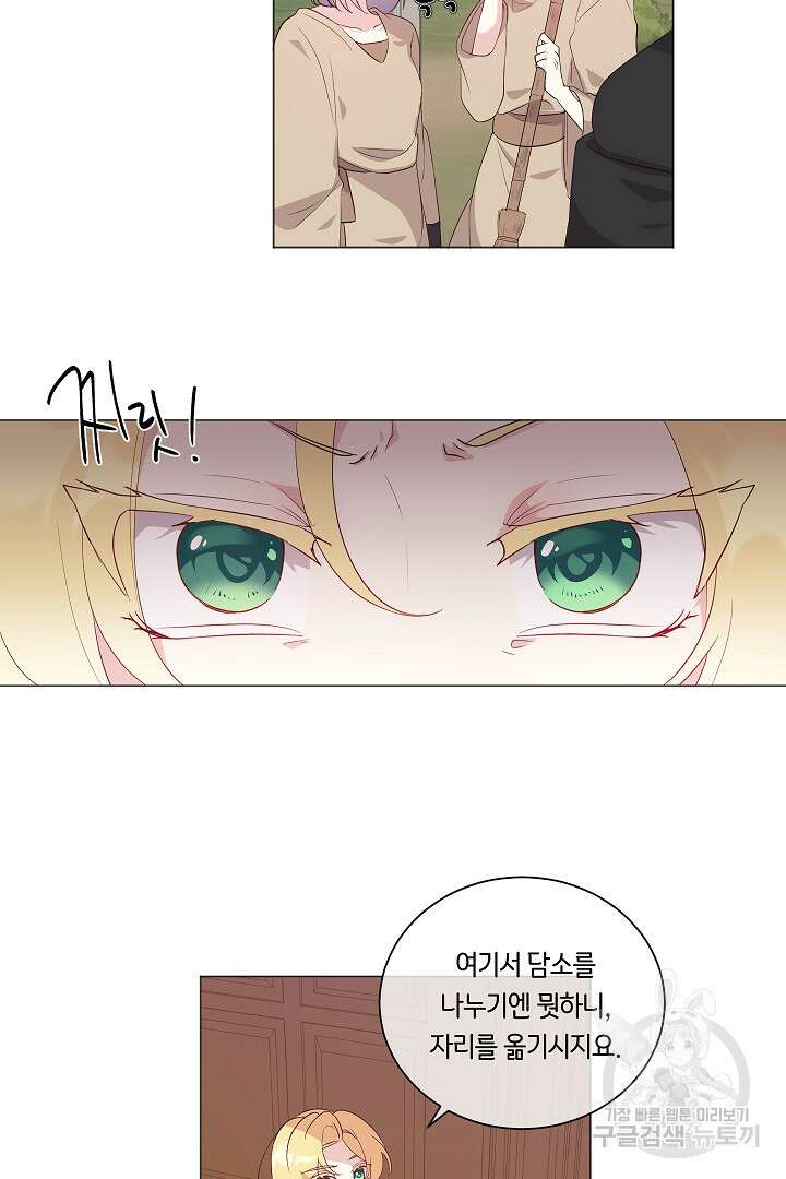 이 세계는 나의 것 19화 5