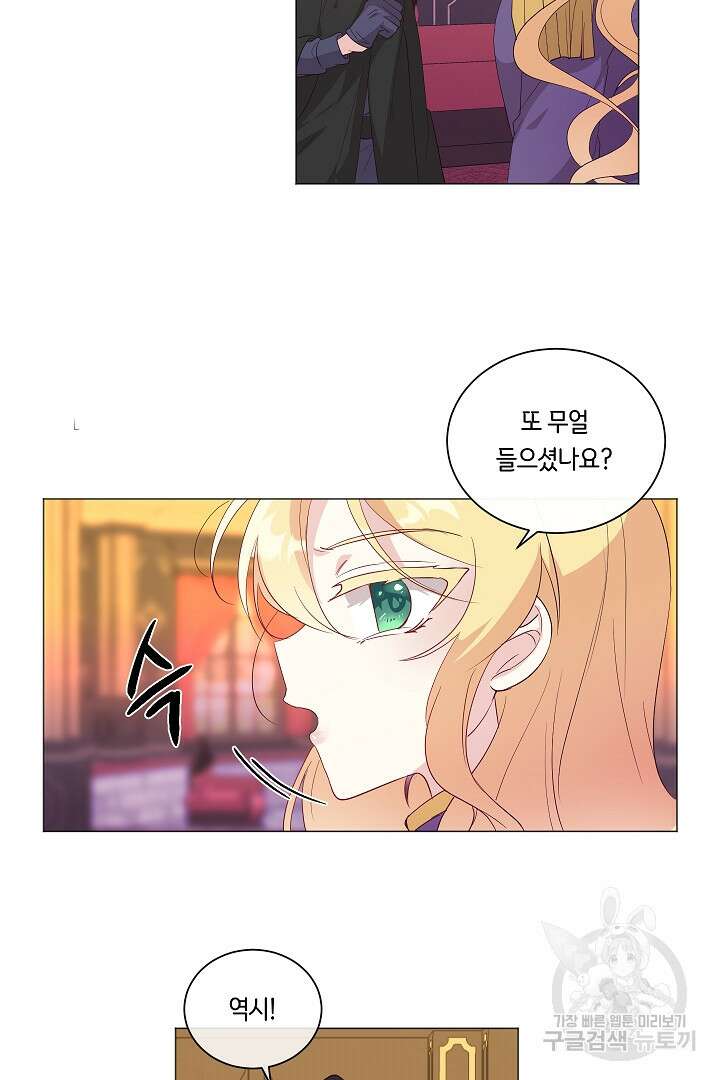 이 세계는 나의 것 19화 8