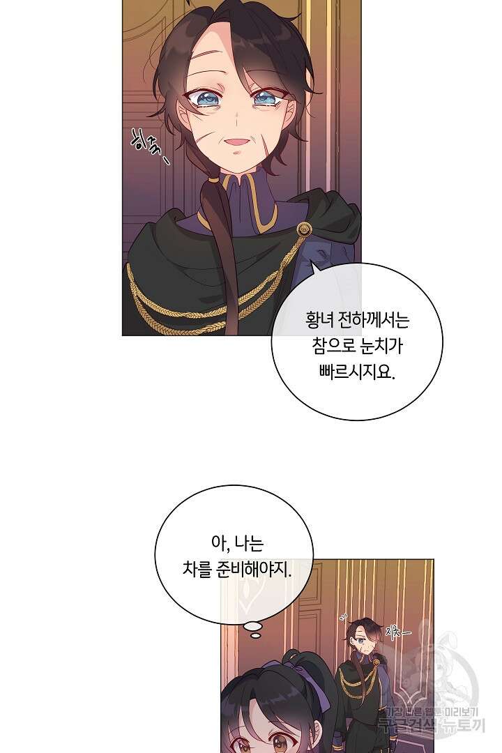 이 세계는 나의 것 19화 9