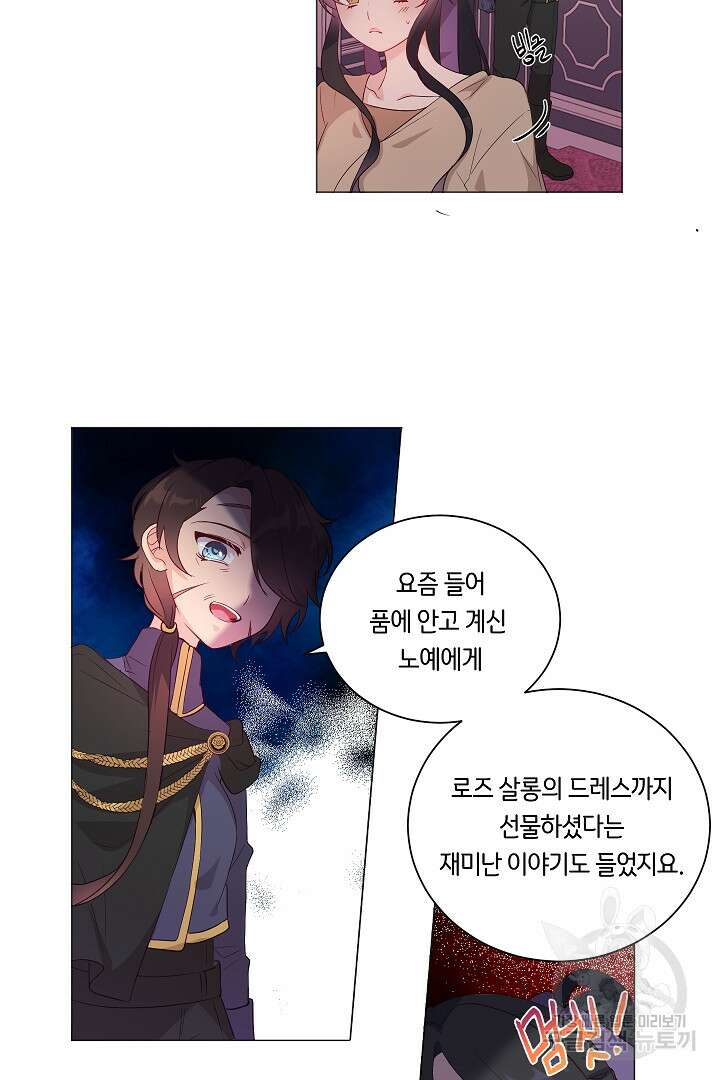 이 세계는 나의 것 19화 10