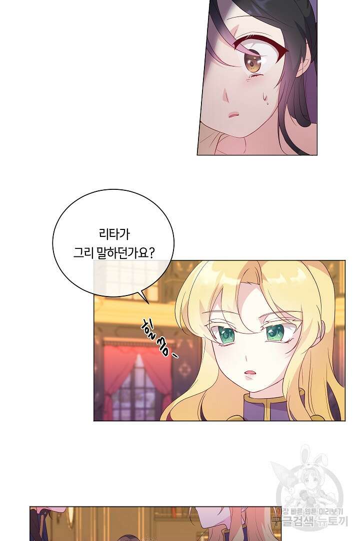이 세계는 나의 것 19화 11