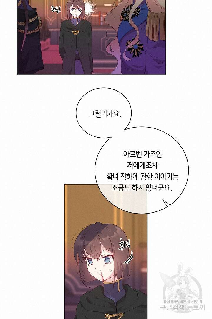 이 세계는 나의 것 19화 12