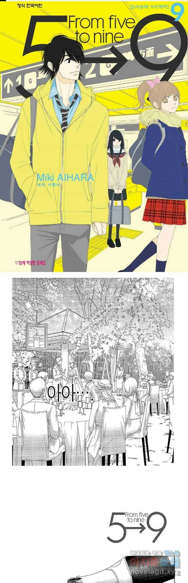 5시부터 9시까지 90화 1