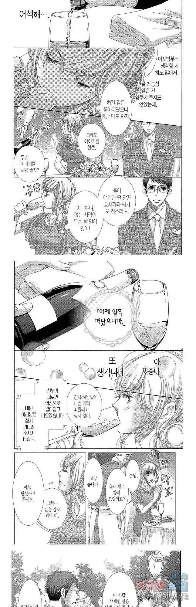 5시부터 9시까지 90화 2