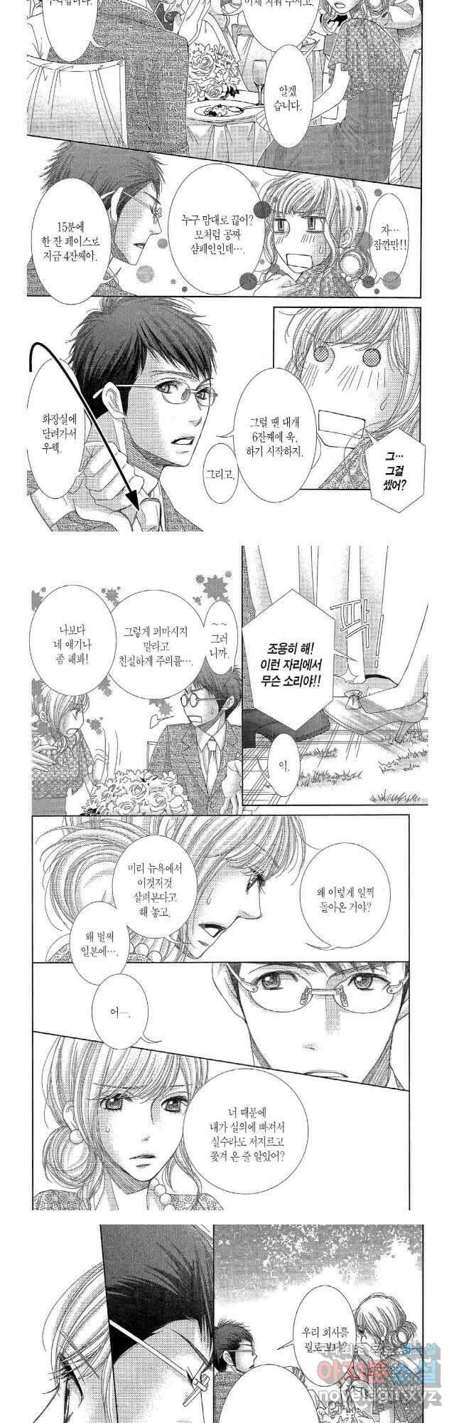 5시부터 9시까지 90화 3