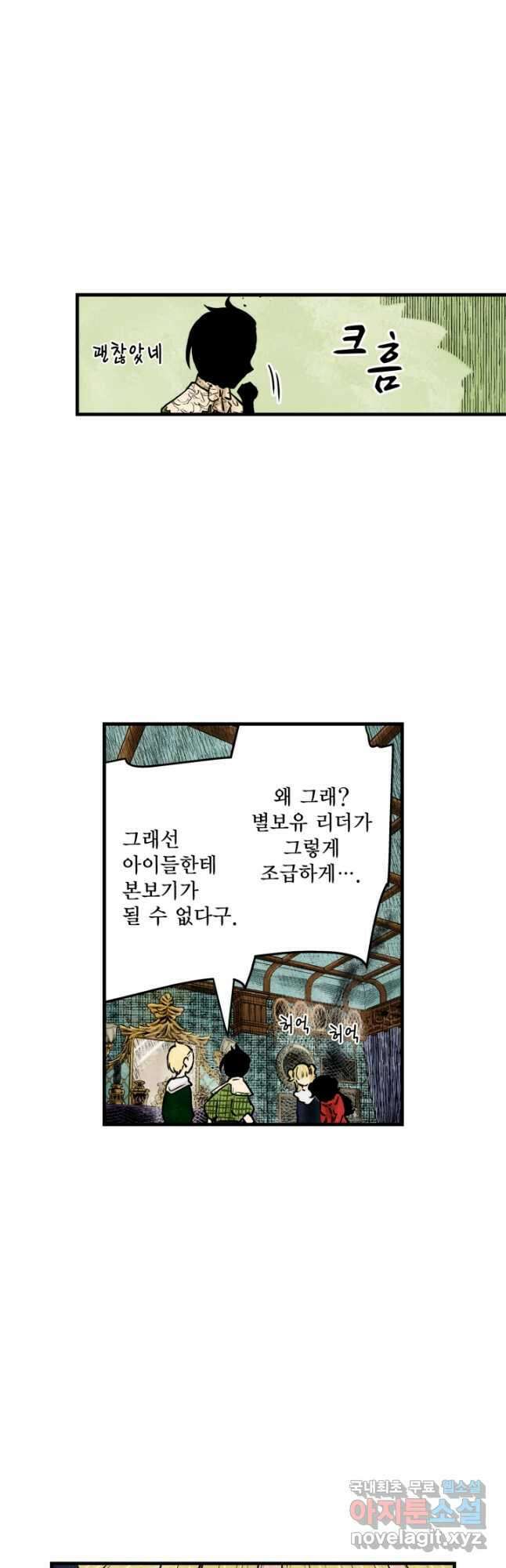 섀도 하우스 157화 8