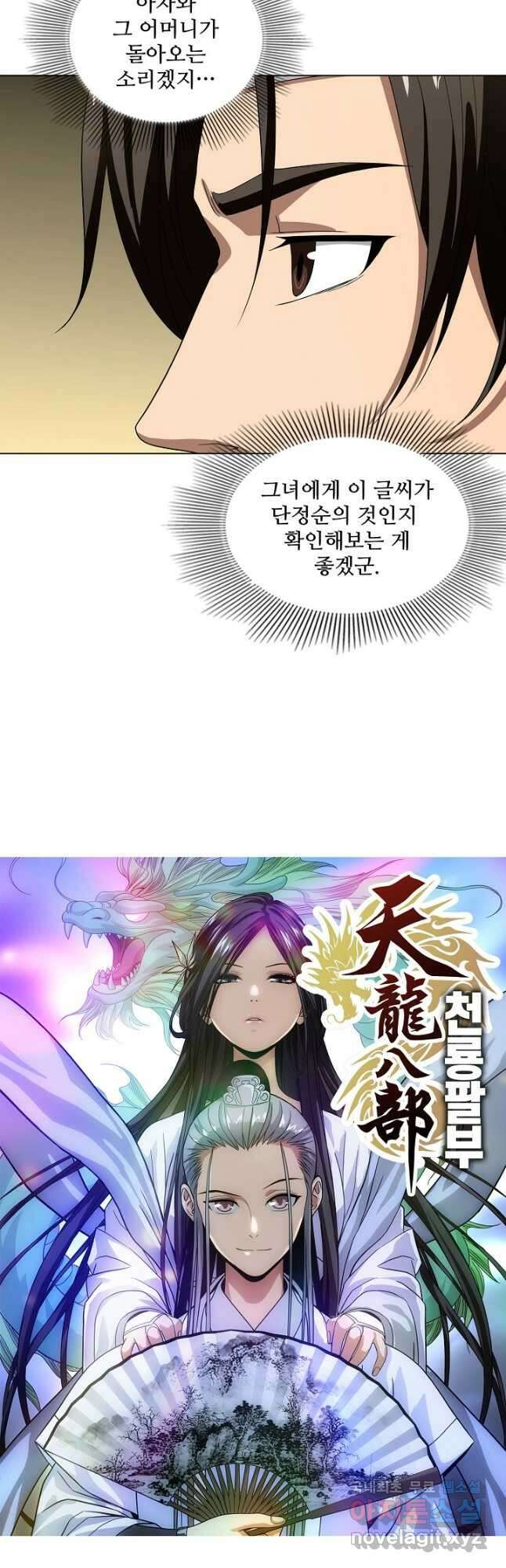 천룡팔부 137화 2