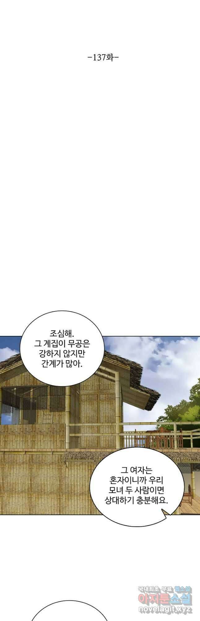 천룡팔부 137화 3