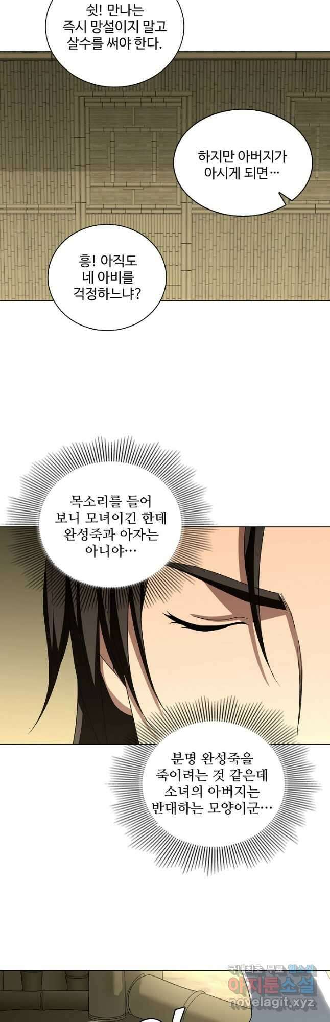 천룡팔부 137화 4