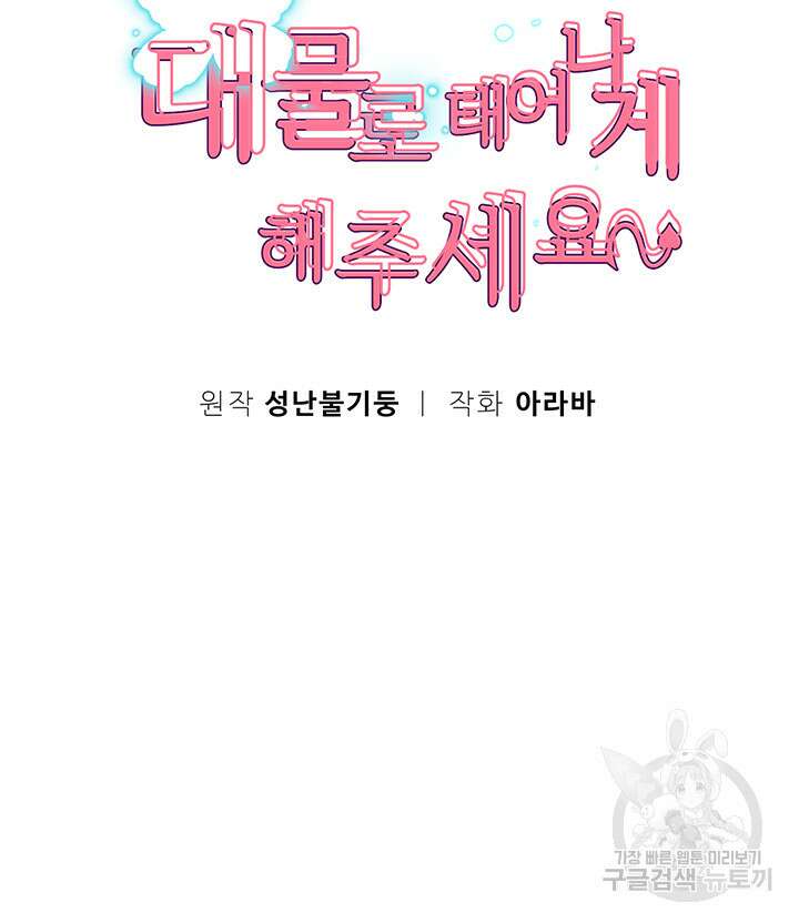 대물로 태어나게 해주세요 5화 4