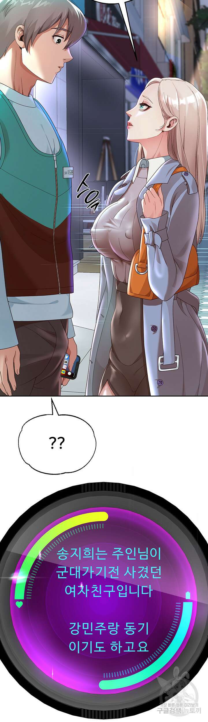 대물로 태어나게 해주세요 5화 6