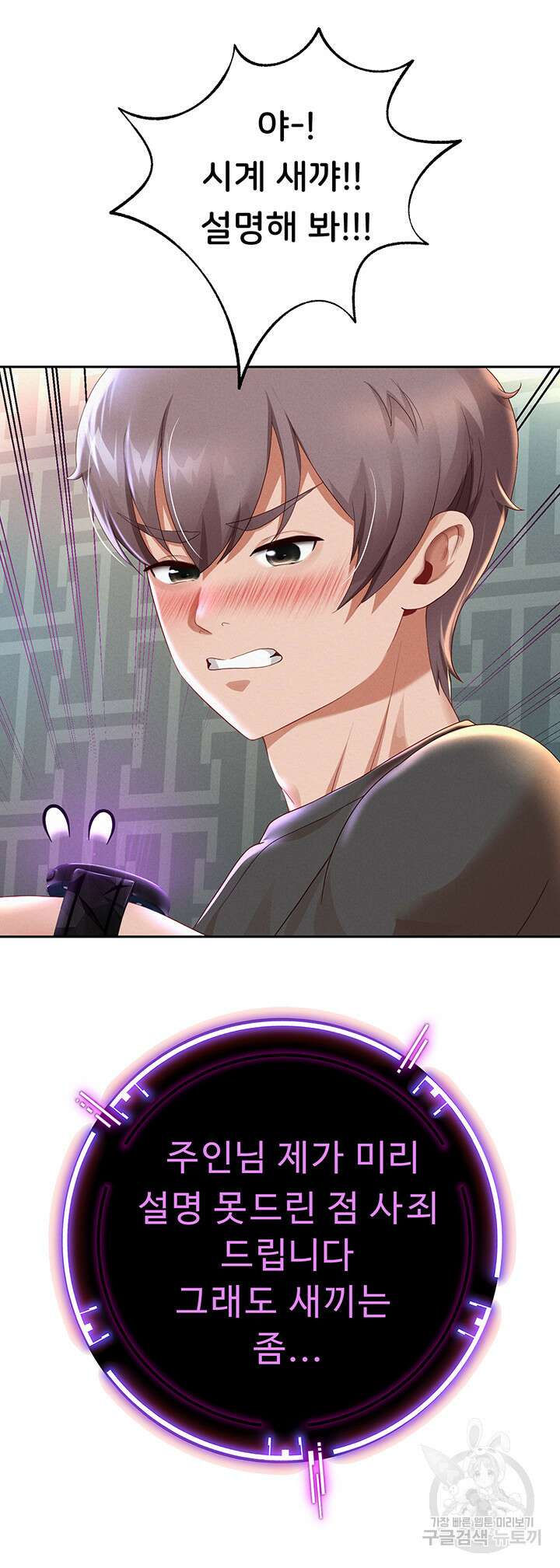 대물로 태어나게 해주세요 5화 16