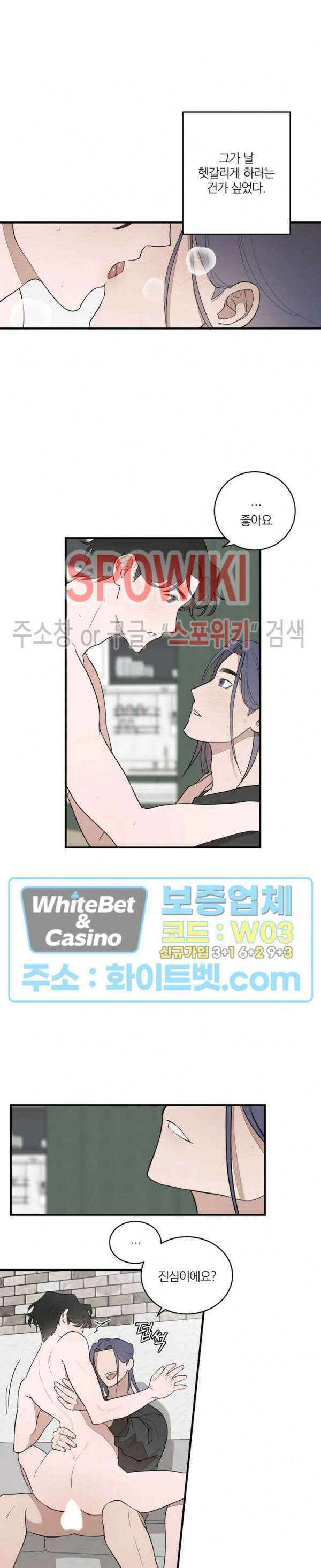 별나라에서 온 룸메이트 12화 3