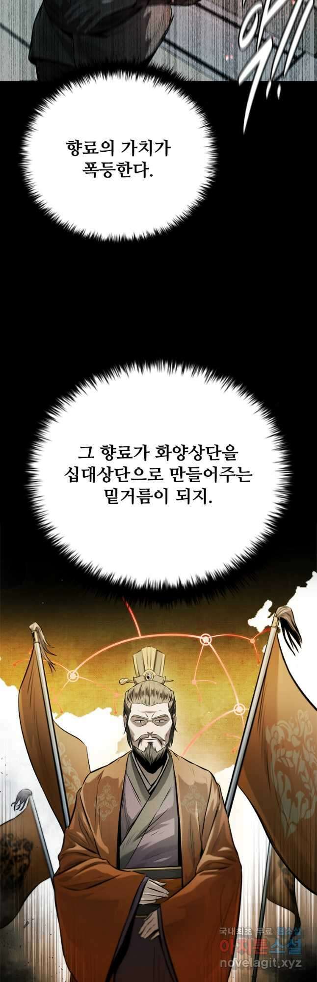 월령검제 27화 5