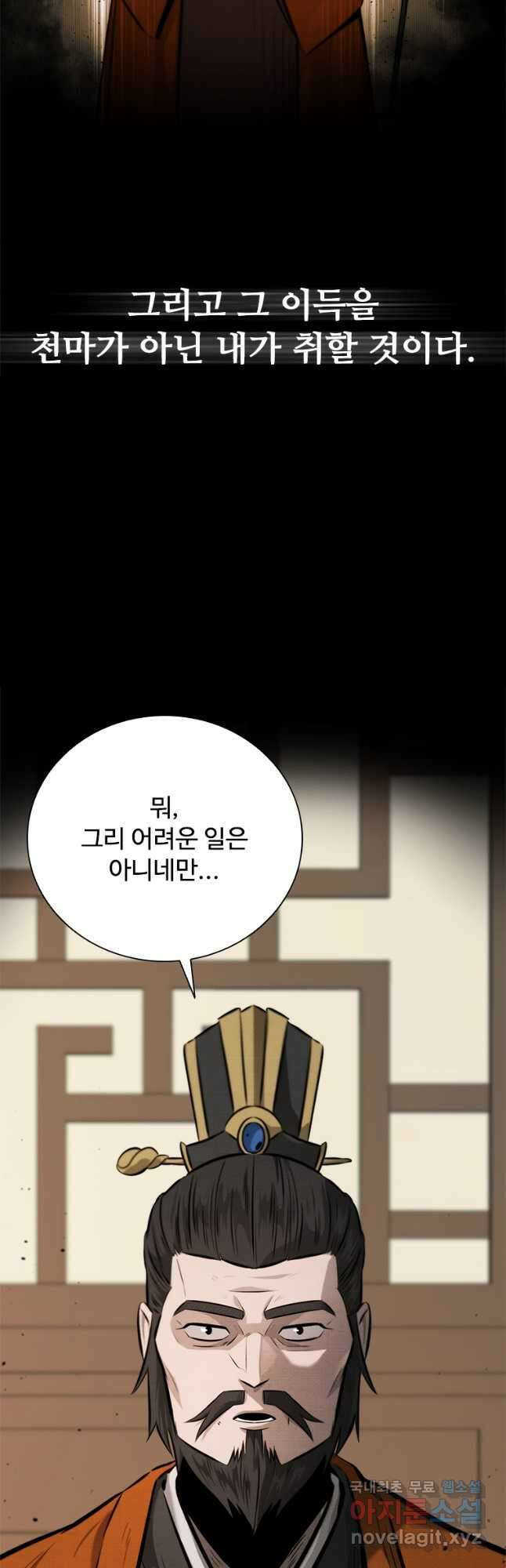 월령검제 27화 6