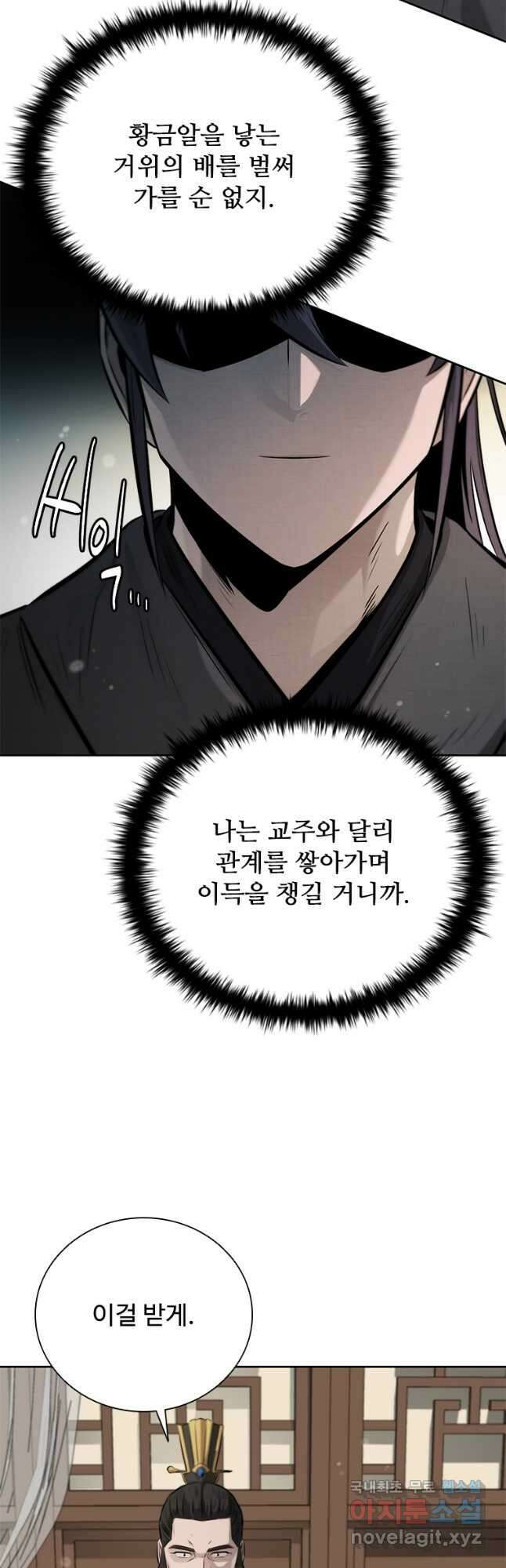 월령검제 27화 8