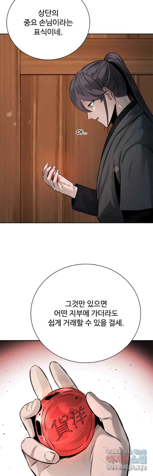 월령검제 27화 10
