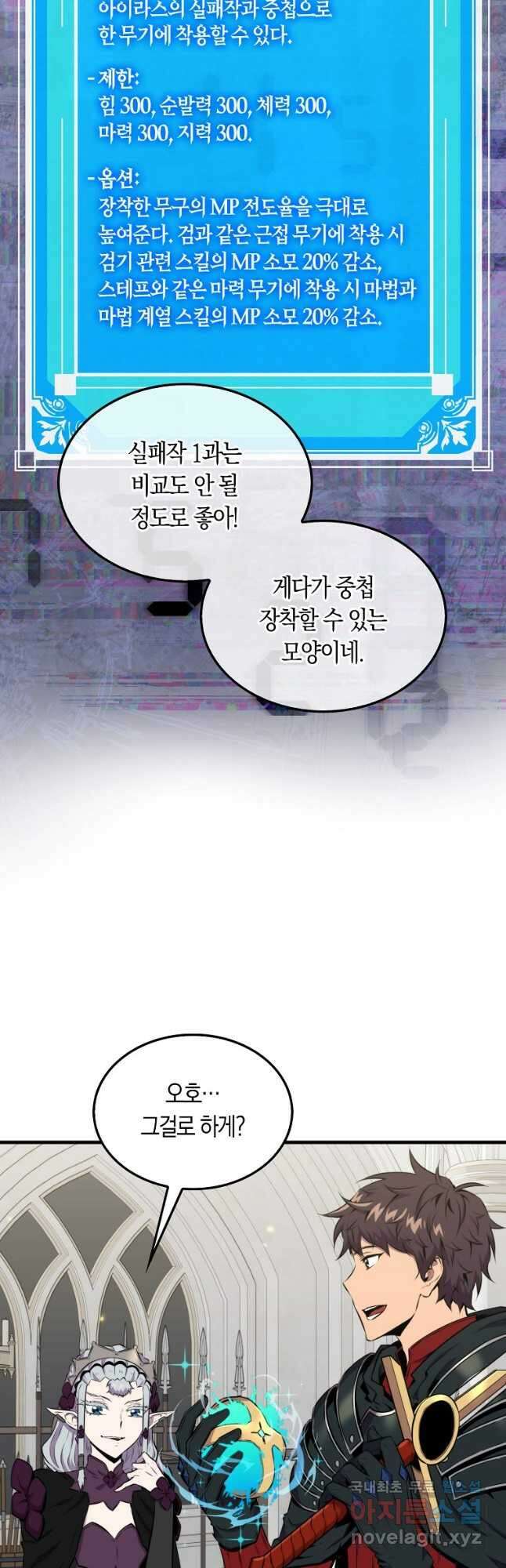 잠만 자도 랭커 63화 4