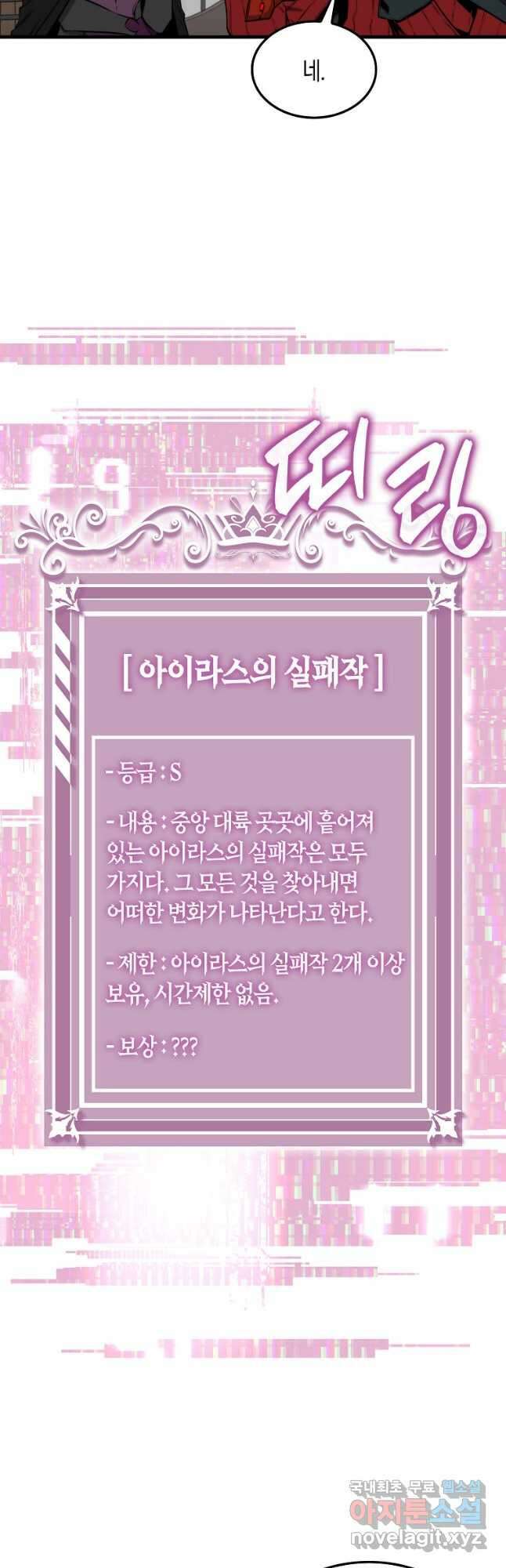 잠만 자도 랭커 63화 5