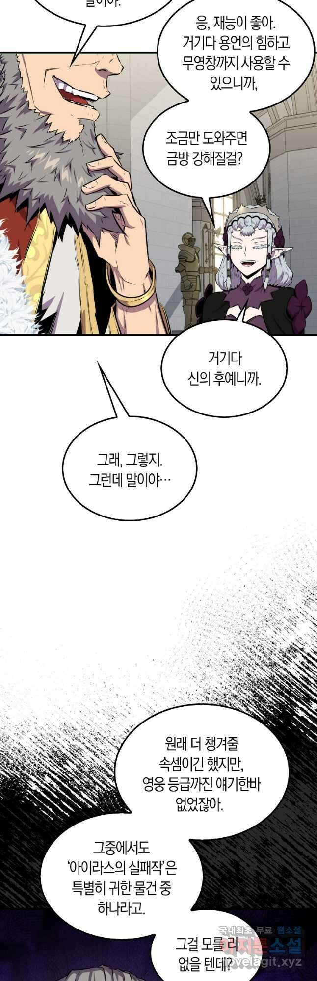 잠만 자도 랭커 63화 7