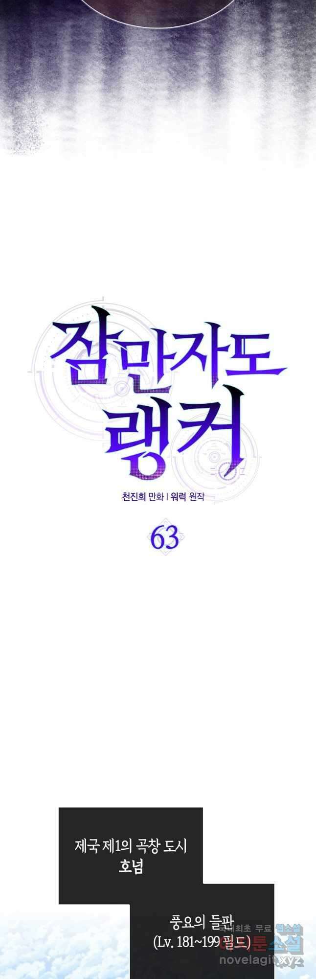 잠만 자도 랭커 63화 10