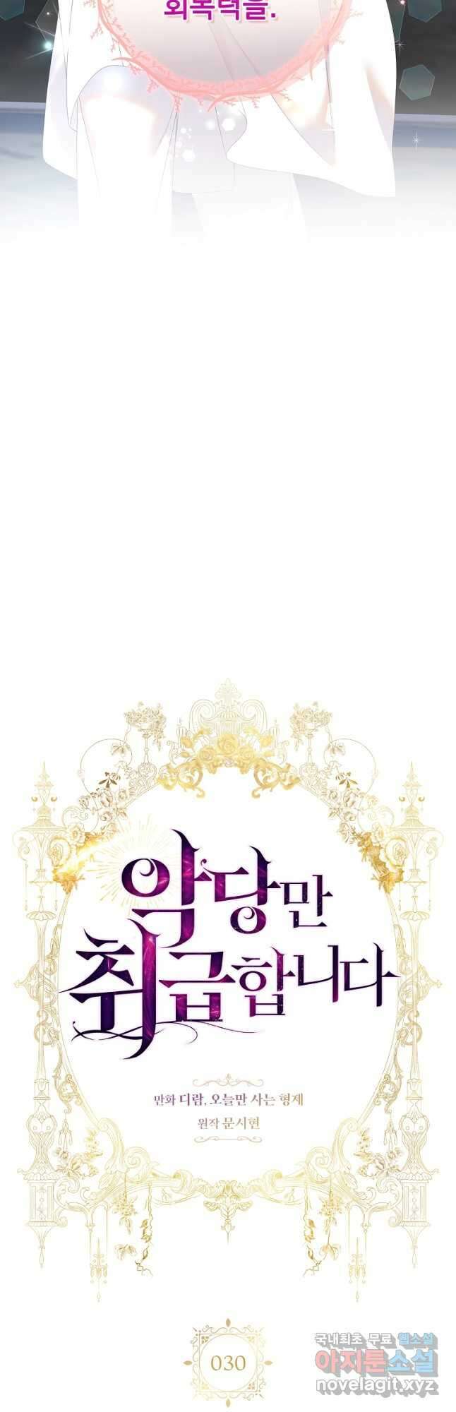 악당만 취급합니다 30화 2