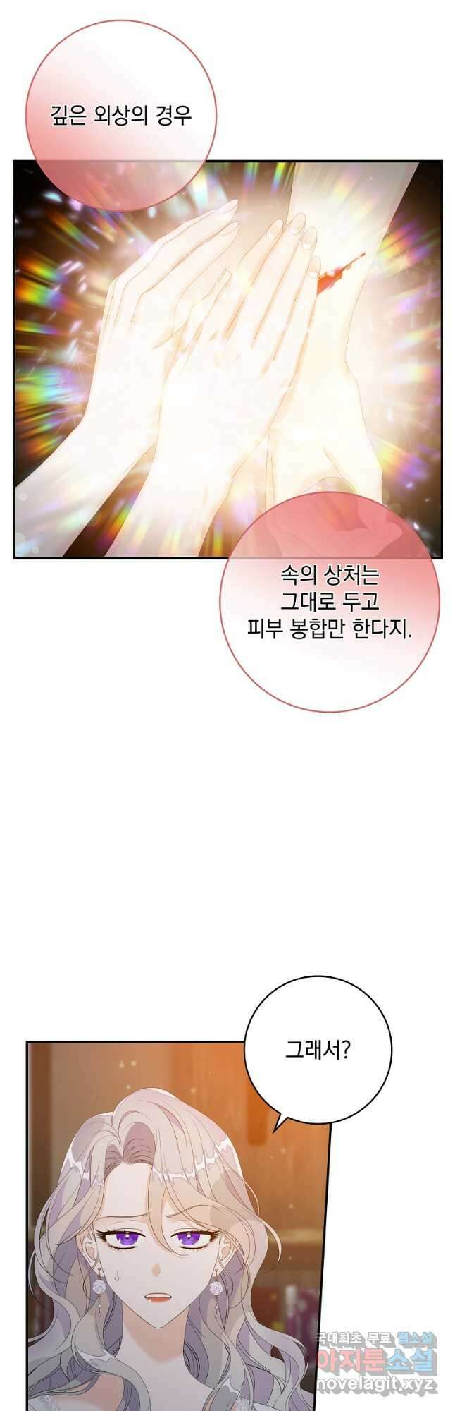 악당만 취급합니다 30화 5
