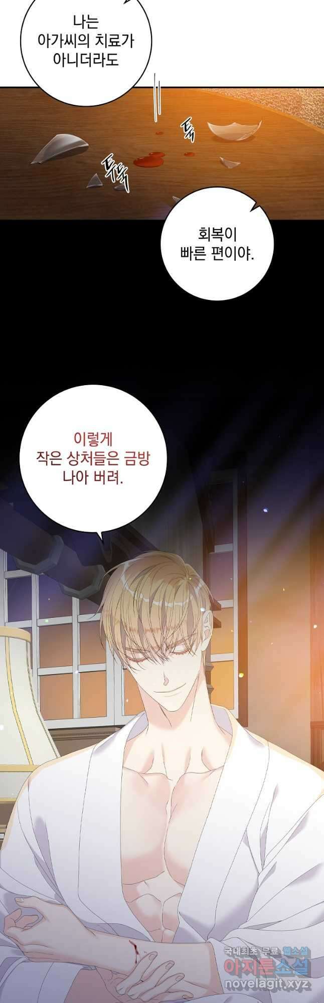 악당만 취급합니다 30화 9
