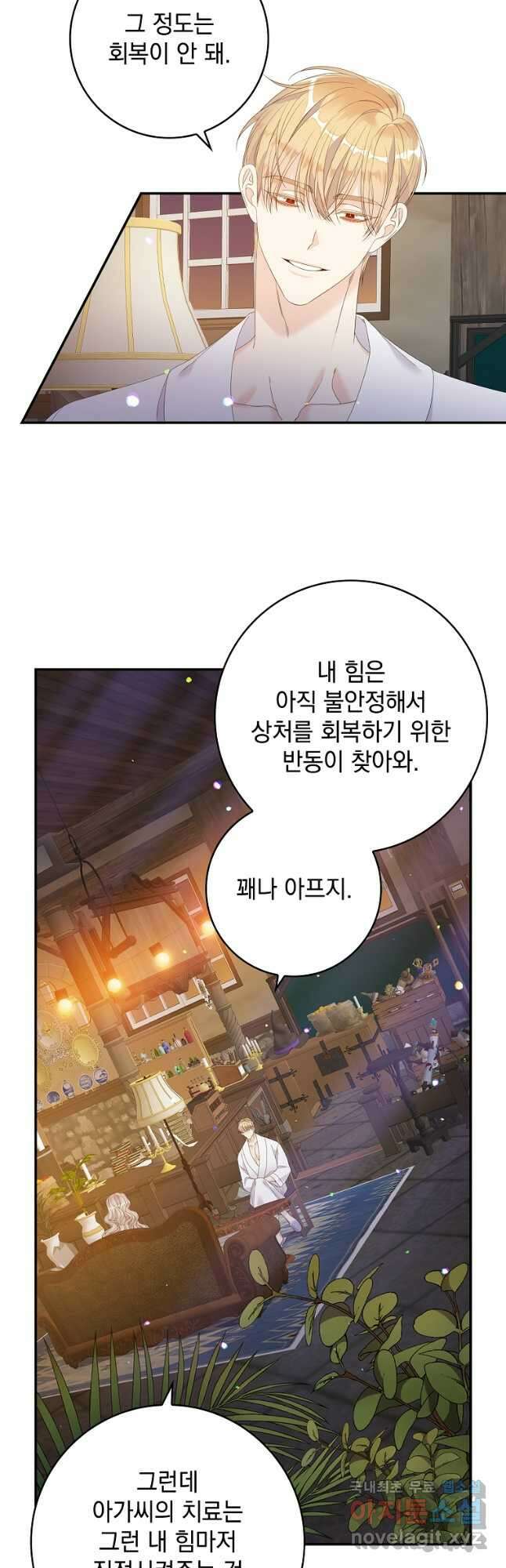 악당만 취급합니다 30화 11