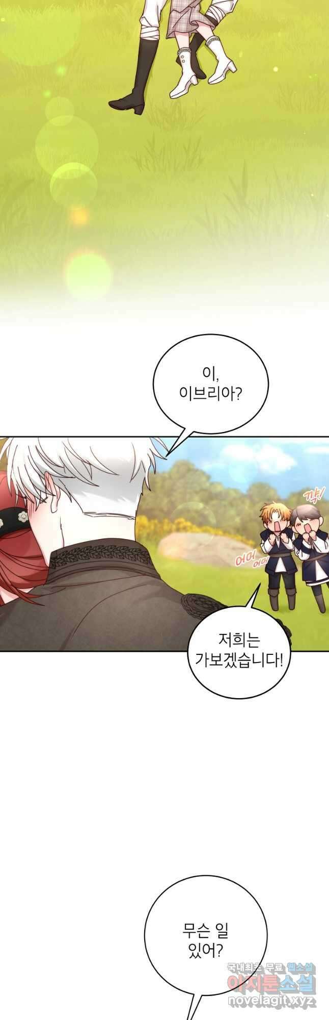 그냥 악역으로 살겠습니다 73화 8