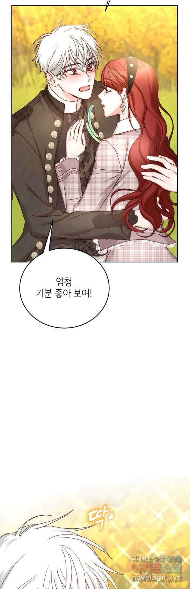 그냥 악역으로 살겠습니다 73화 9