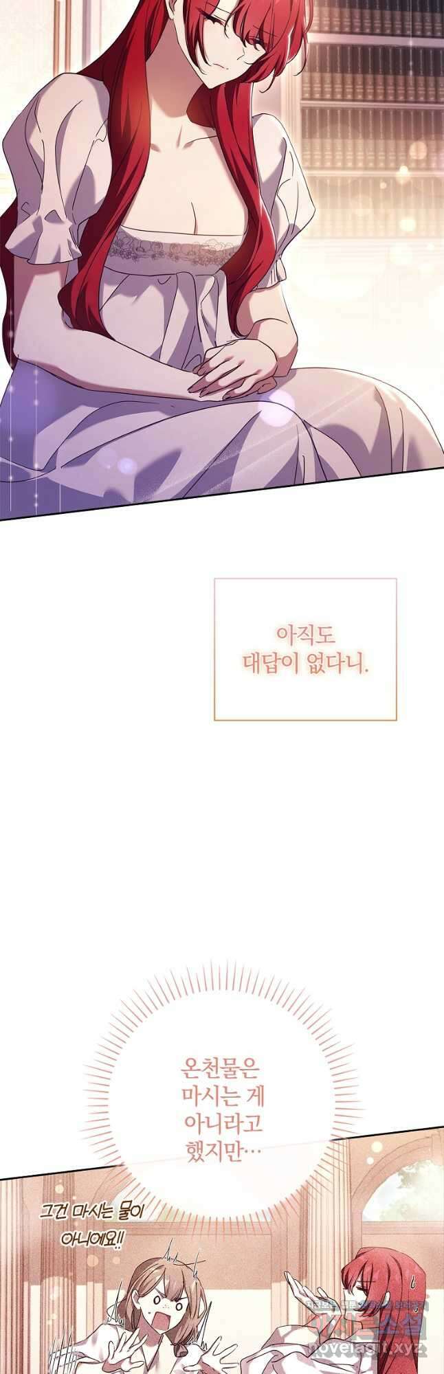 다락방 황녀님 56화 9