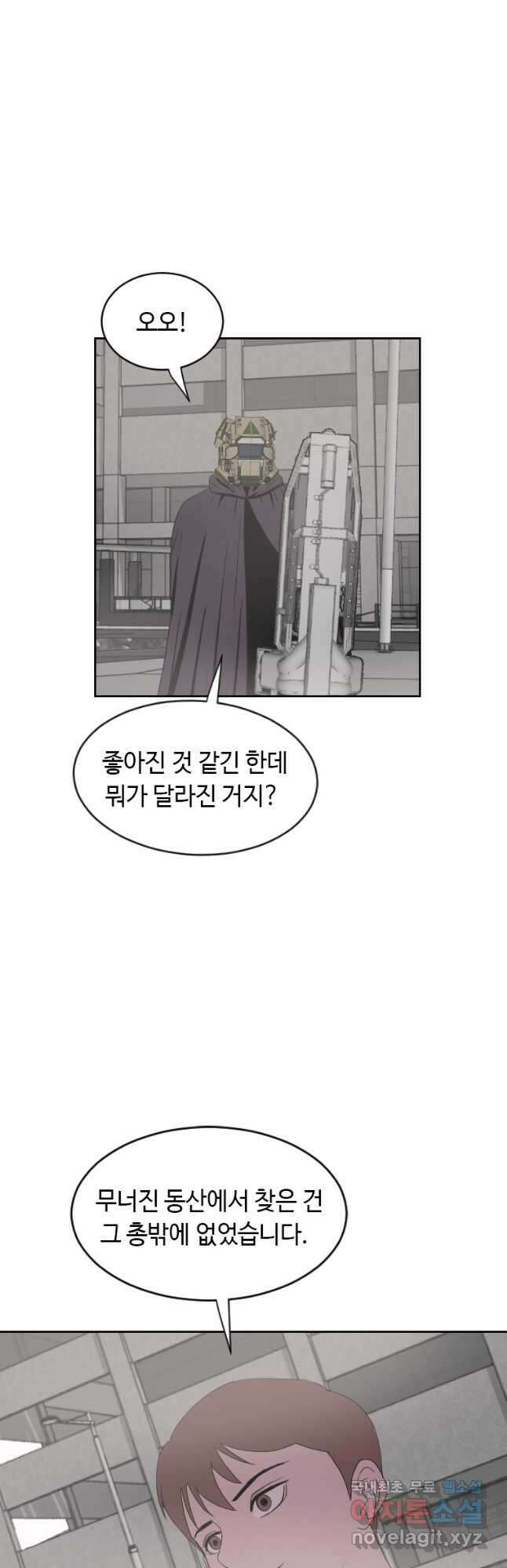 다른 세계에서 주워왔습니다 177화 26
