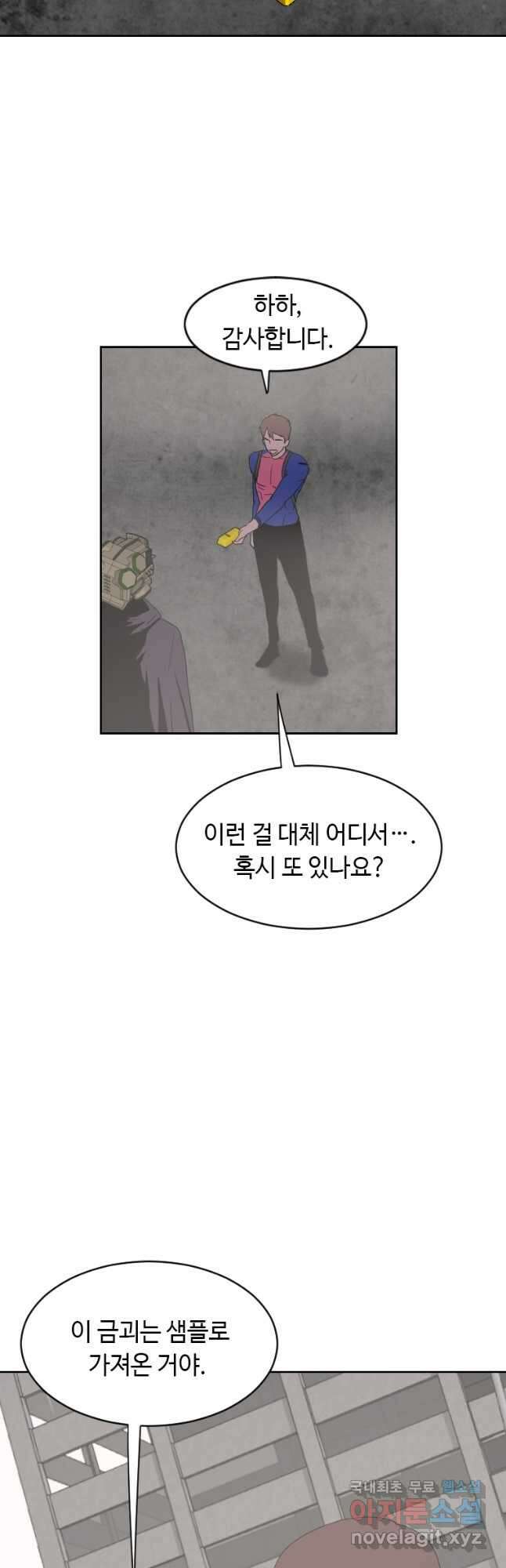 다른 세계에서 주워왔습니다 177화 28