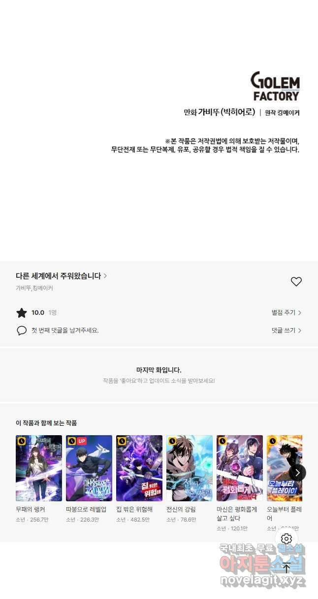 다른 세계에서 주워왔습니다 177화 38
