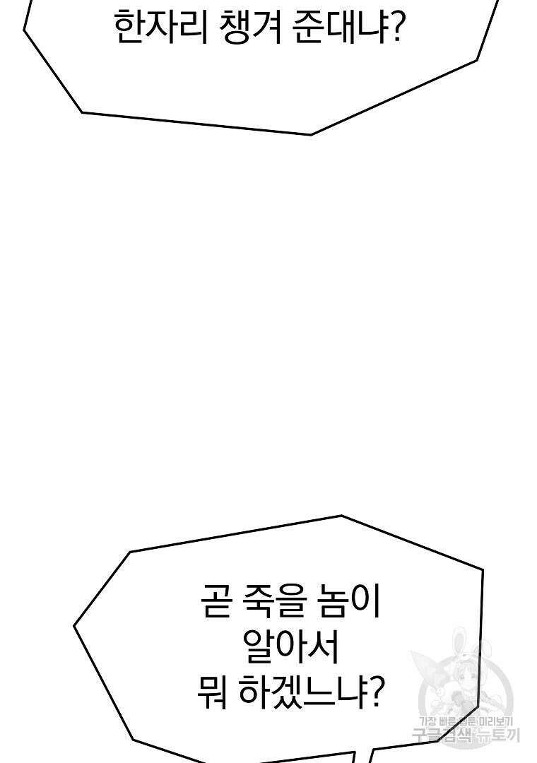0-kill 암살자 24화 37