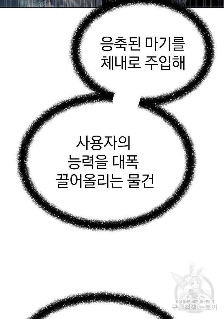 0-kill 암살자 24화 60