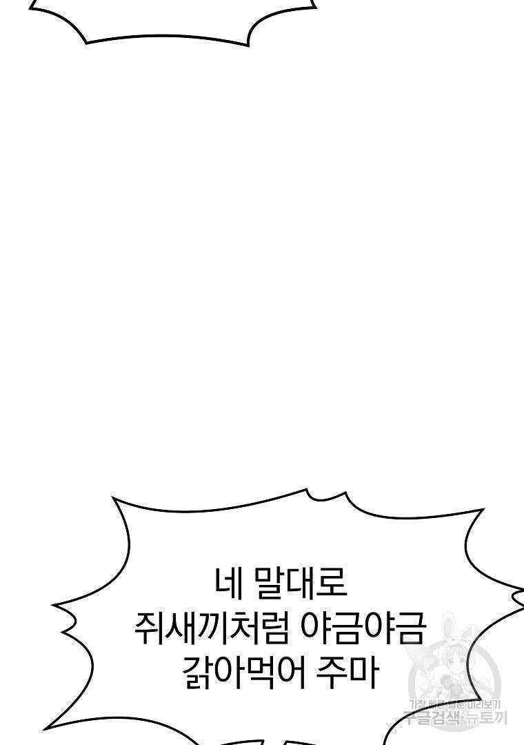 0-kill 암살자 24화 68